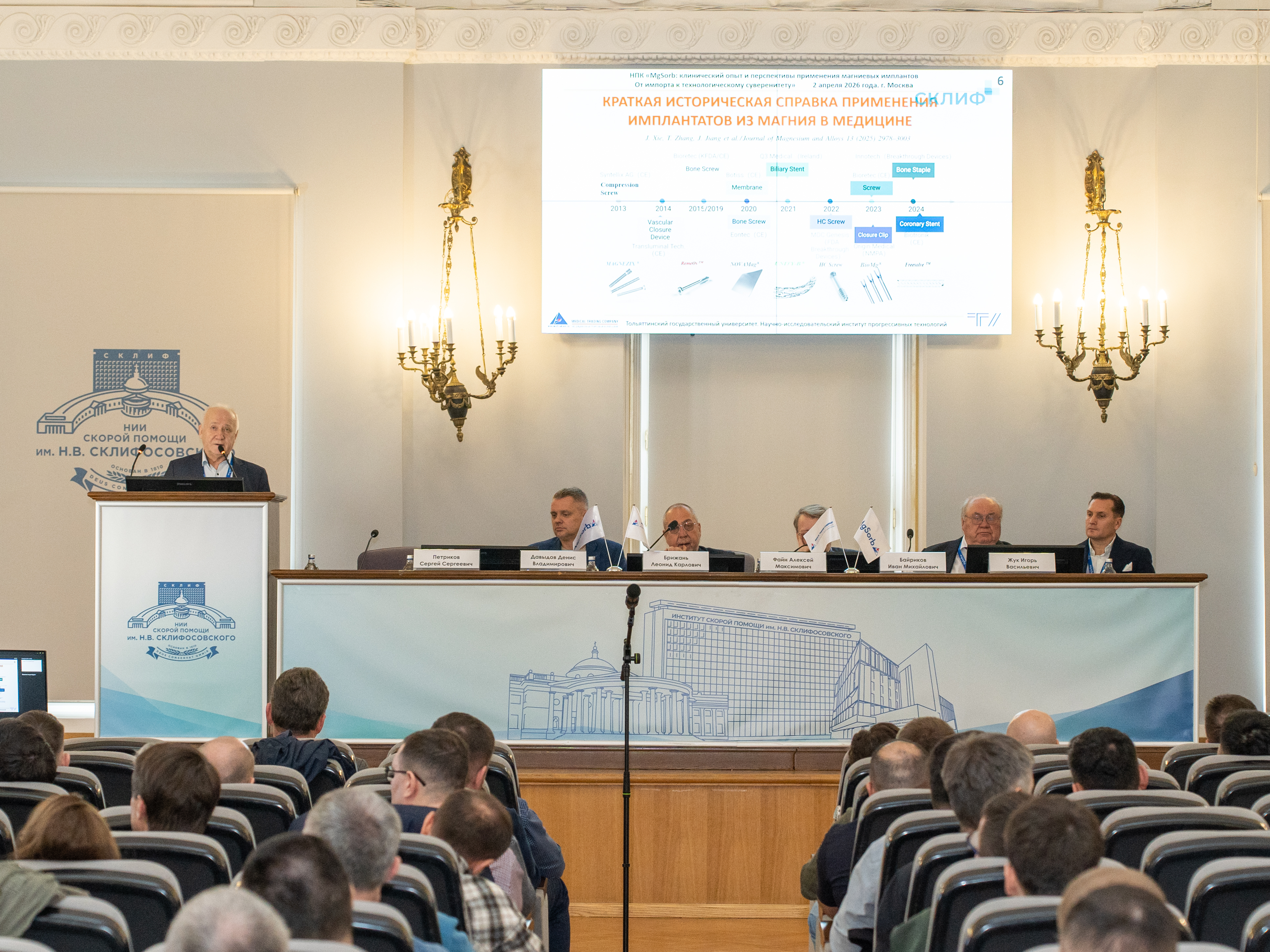 Провели конференцию в Москве